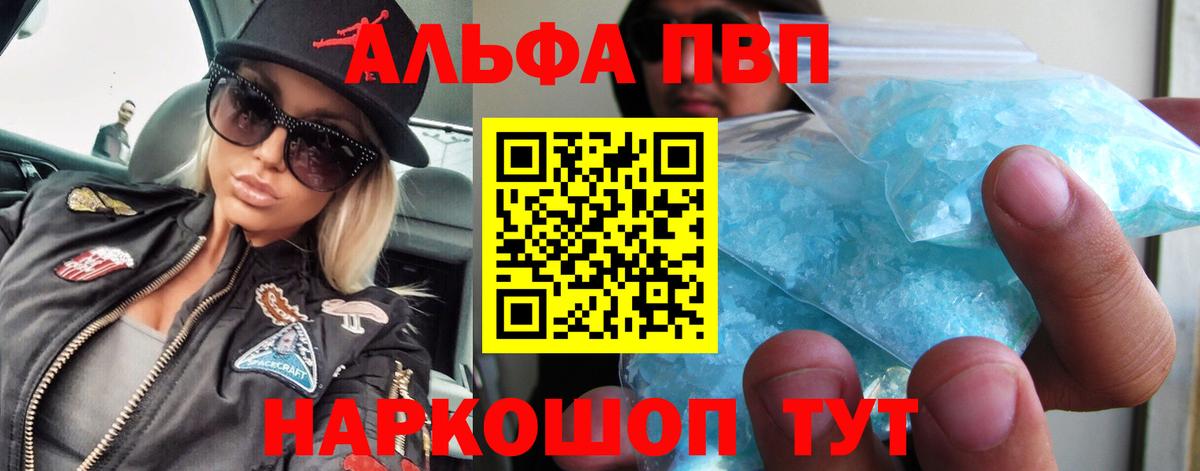 где найти наркотики  А ПВП Crystall  А ПВП  Серпухов  APVP Соль  Вход с VPN  Альфа ПВП крисы CK 