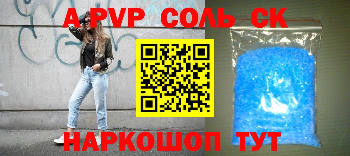 A-PVP крисы CK Серпухов