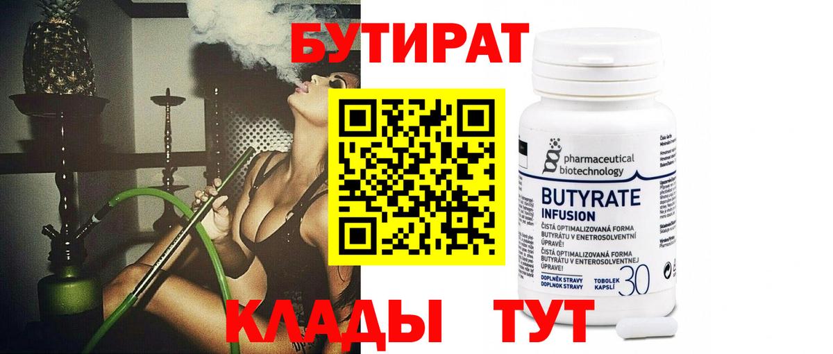 Бутират бутандиол Серпухов