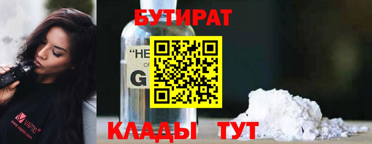 Серпухов  Бутират вода  Вход с VPN 