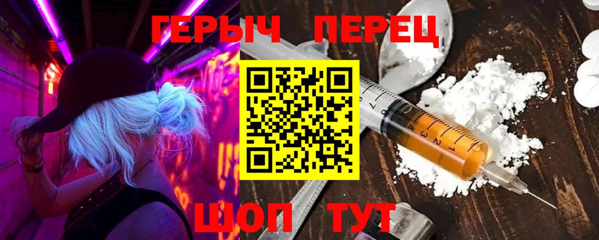 Героин  Героин VHQ  Вход с VPN  Серпухов 