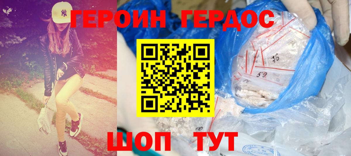 ГЕРОИН Heroin Серпухов