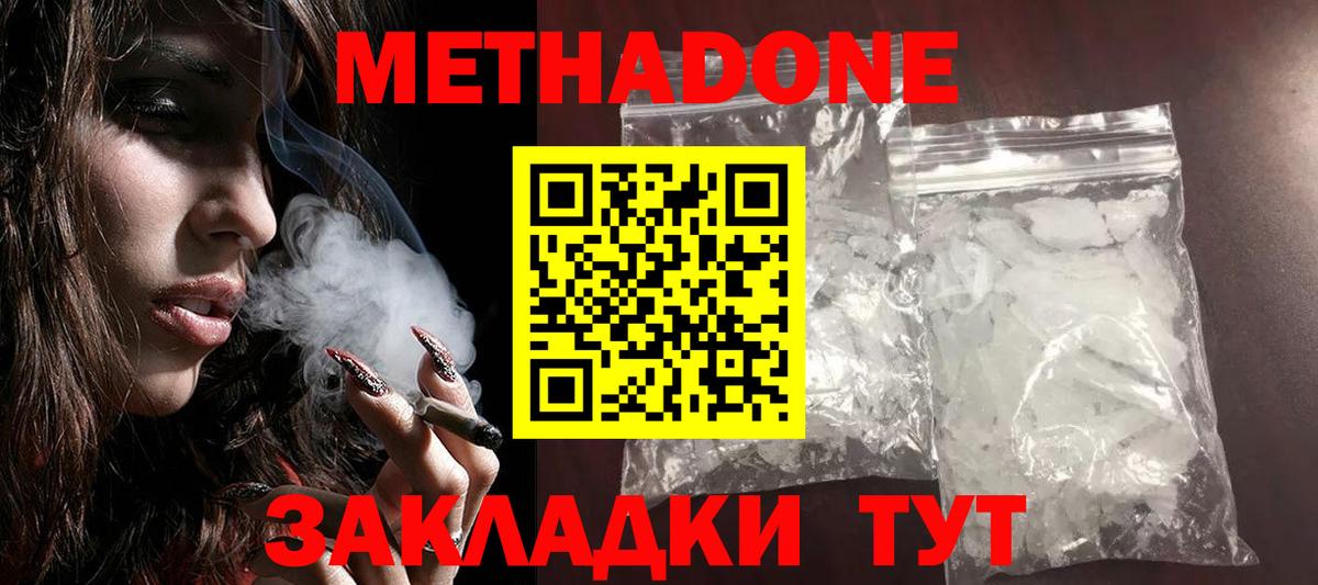 Серпухов  МЕТАДОН methadone  МЕТАДОН мёд  Вход с VPN 