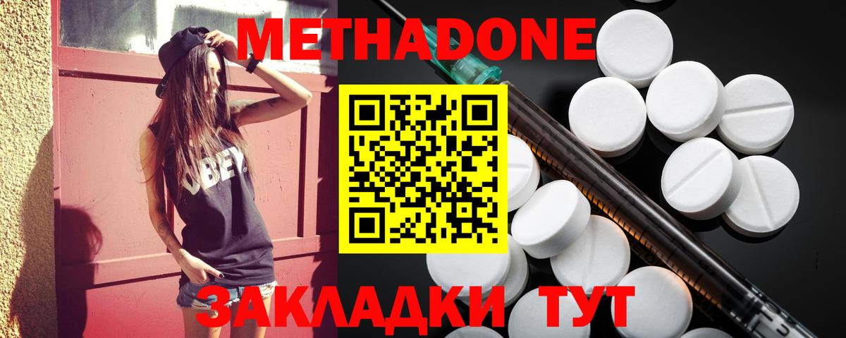 МЕТАДОН VHQ Серпухов